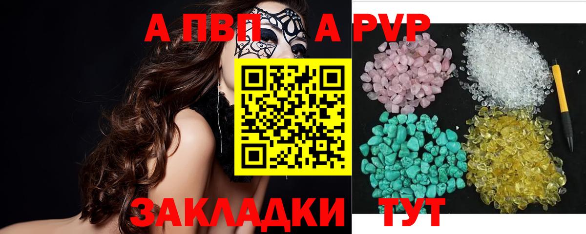 Черкесск  APVP Соль  А ПВП  Alpha PVP СК  Вход с VPN  A-PVP СК КРИС 