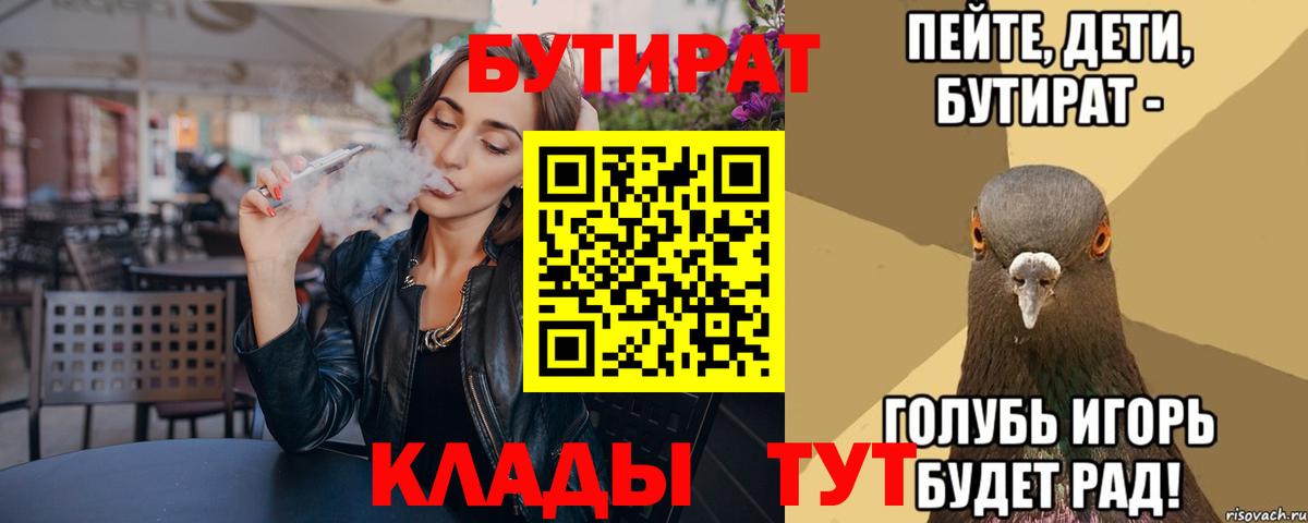 Бутират BDO  Вход с VPN  Бутират  Черкесск 