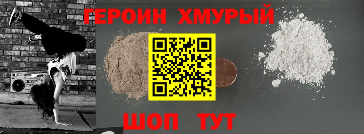 Героин белый Черкесск