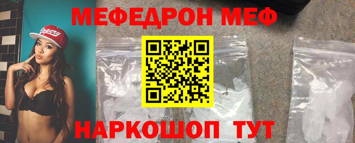 Меф Черкесск