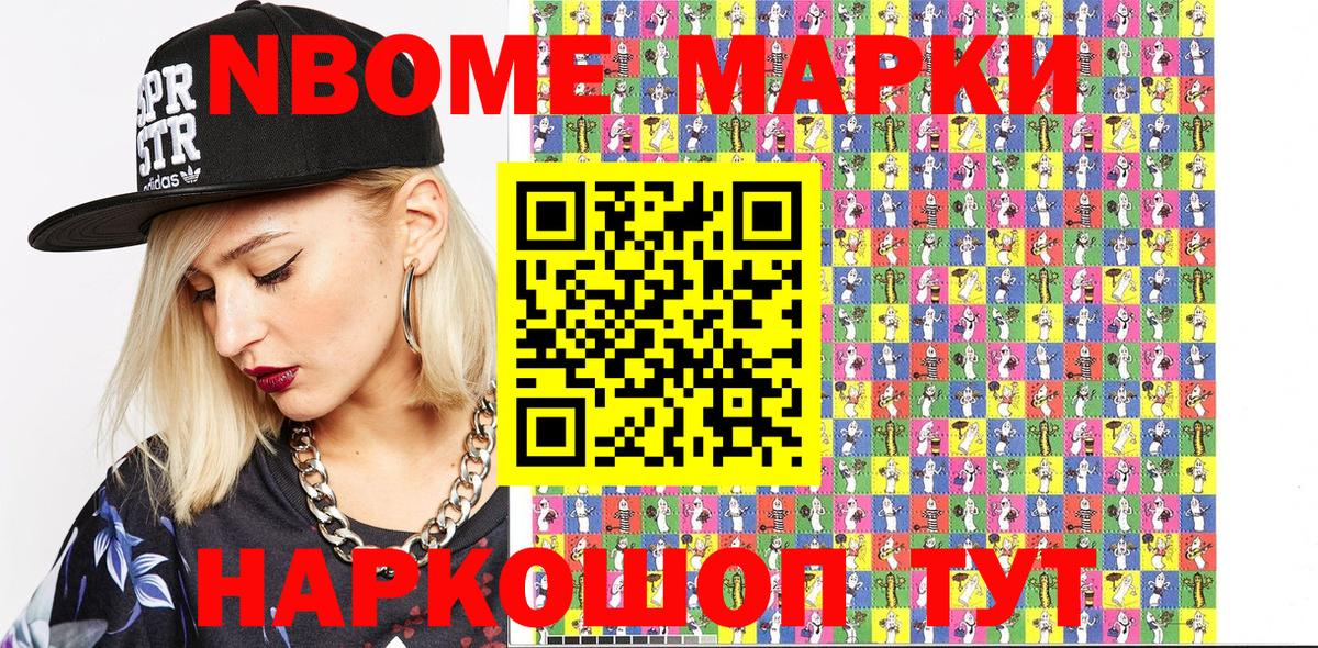 Марки N-bome  Наркотические марки 1500мкг  Вход с VPN  Черкесск 